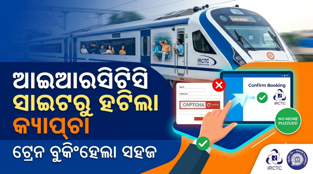 ଆଇଆରସିଟିସି ୱେବସାଇଟରୁ ହଟିଲା କ୍ୟାପ୍ଚା, ପପ୍ଅପ ଏବଂ ଫ୍ଲାଶ୍