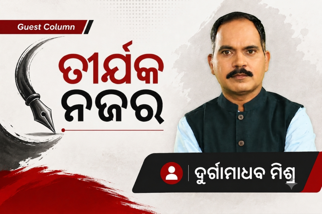 ତୀର୍ଯ୍ୟକ ନଜର: ନିବାସ ଭିତରେ ନବୀନ….