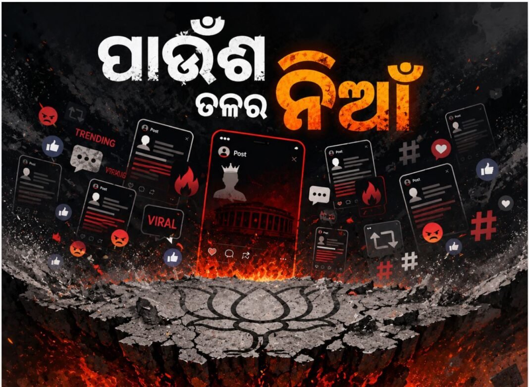 ସମ୍ପାଦକୀୟ: ପାଉଁଶ ତଳର ନିଆଁ
